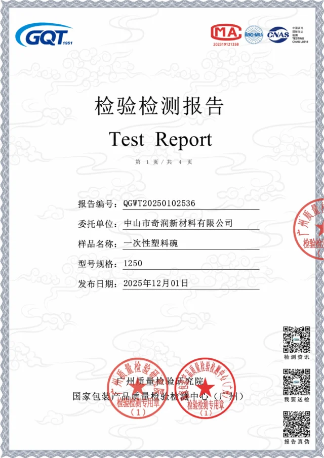 Product test report