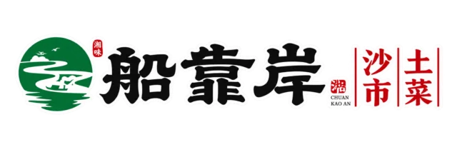 船靠岸