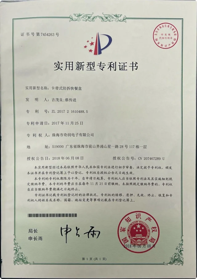Patent certificate 1