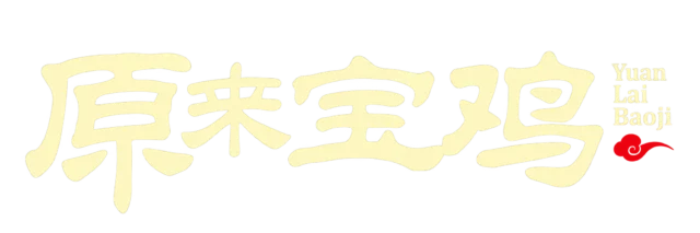 原来宝鸡