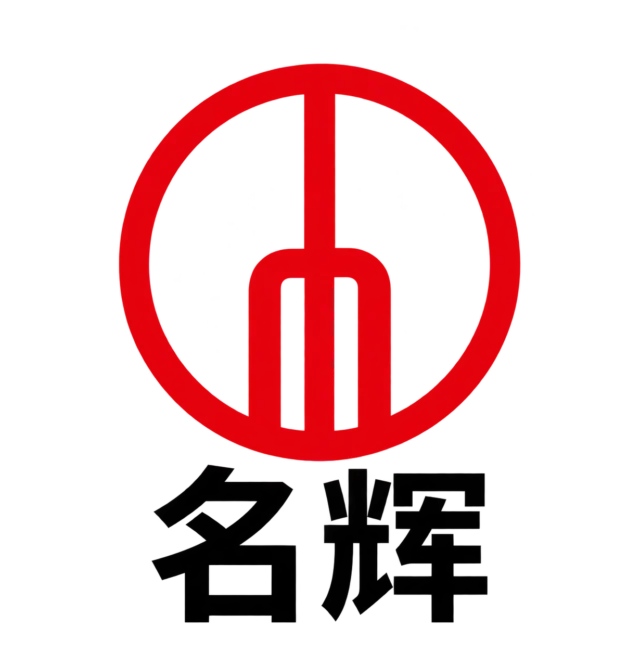 名辉